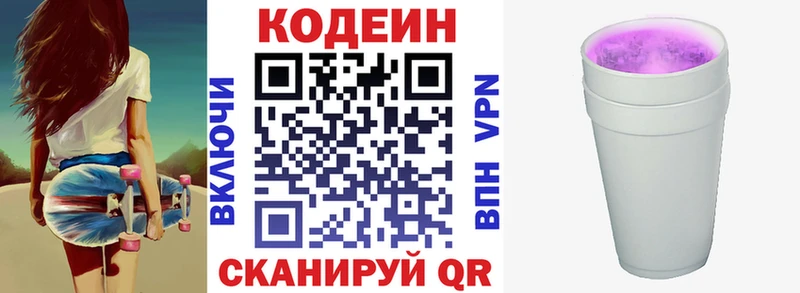 Кодеиновый сироп Lean Purple Drank  Купить  Кинешма 